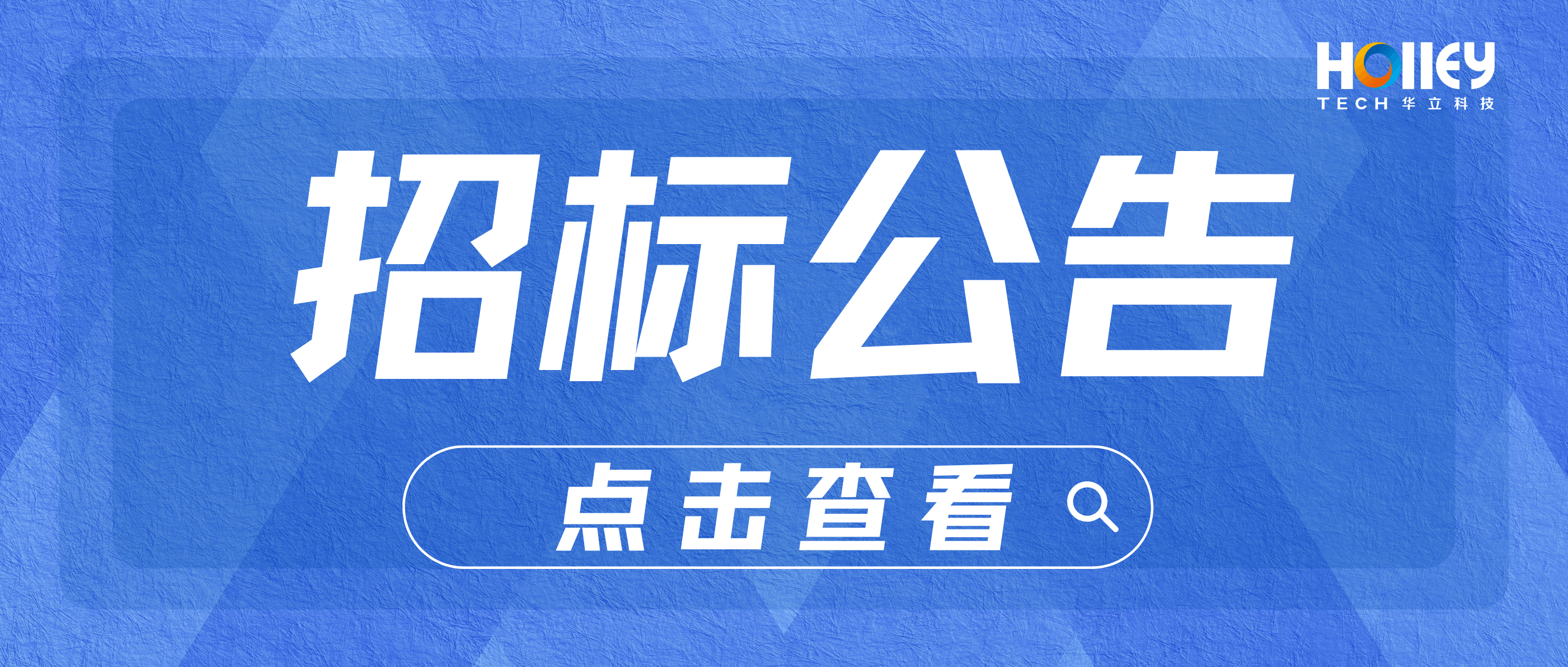 galaxy银河
股份有限公司SRM供应链管理系统招标信息公告